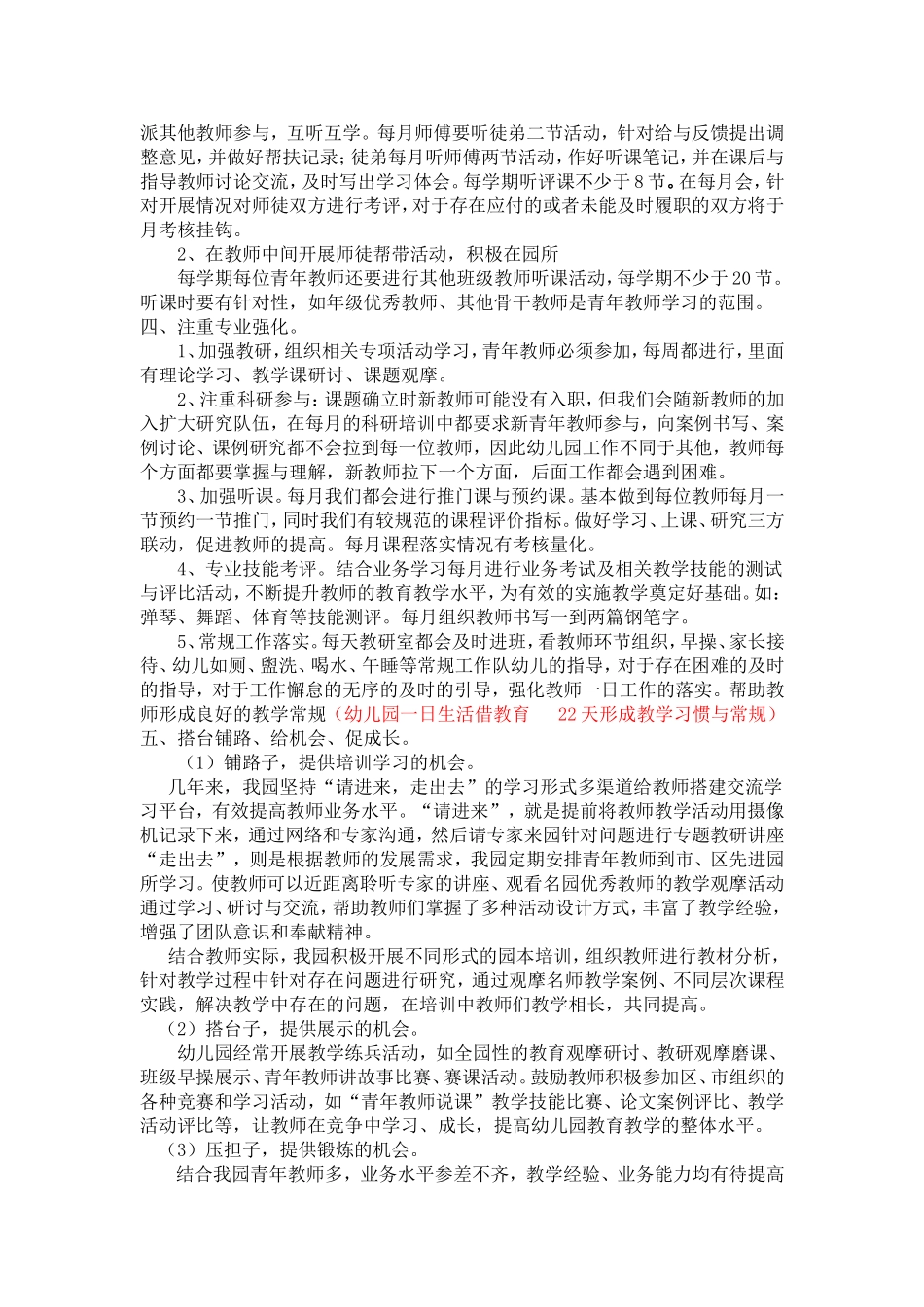 津南八幼青年教师教师培养工作新的_第2页