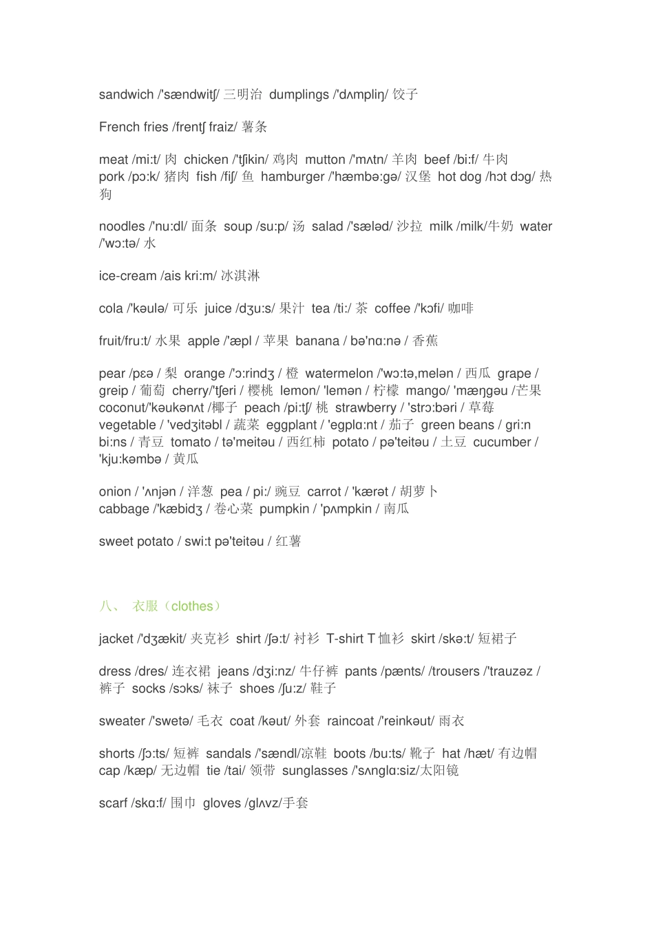 小学英语单词分类大全_第3页
