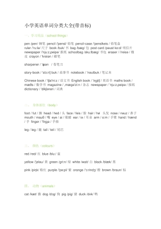 小学英语单词分类大全