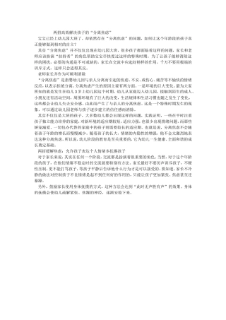 两招高效解决孩子的