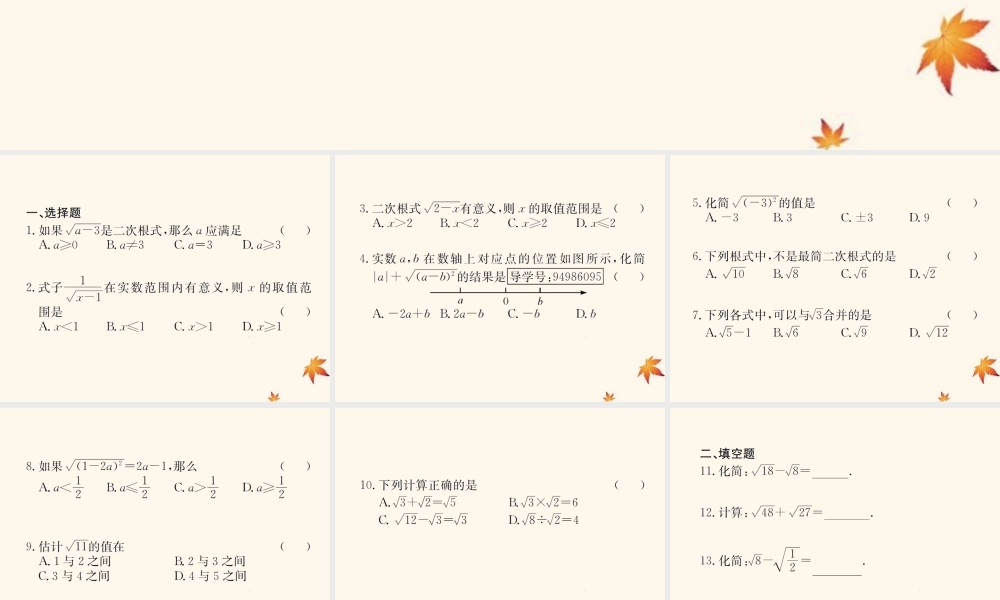 中考数学复习 第5课时 二次根式(课后作业)课件