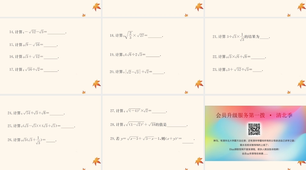 中考数学复习 第5课时 二次根式(课后作业)课件