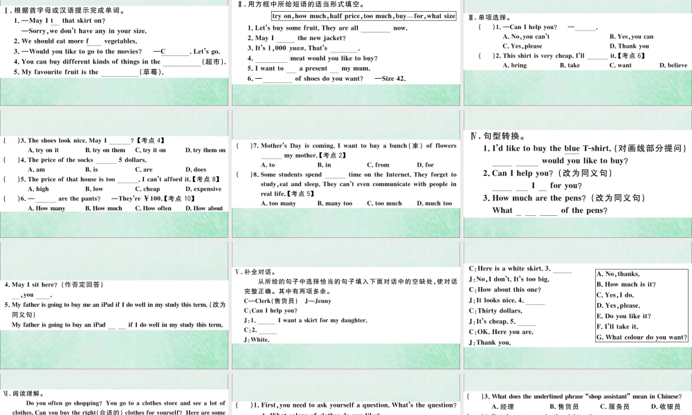 七年级英语下册 Module 5 Shopping Unit 1 What can I do for you习题课件 (新版)外研版 课件