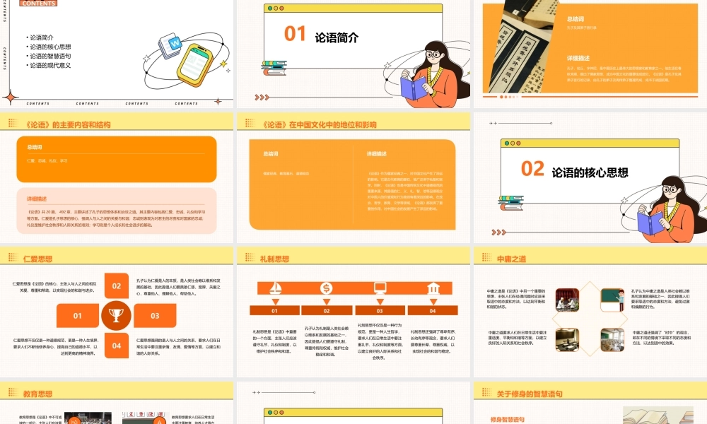 论语讲解概要课件