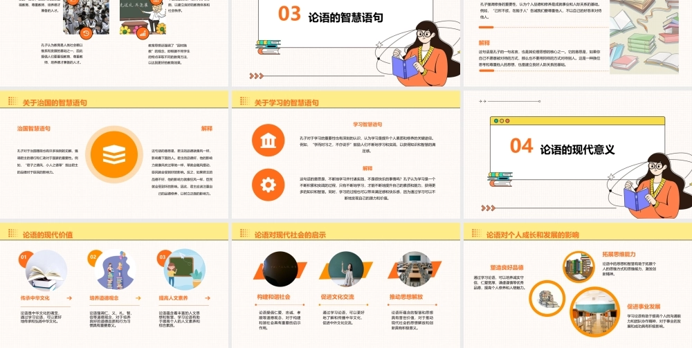 论语讲解概要课件