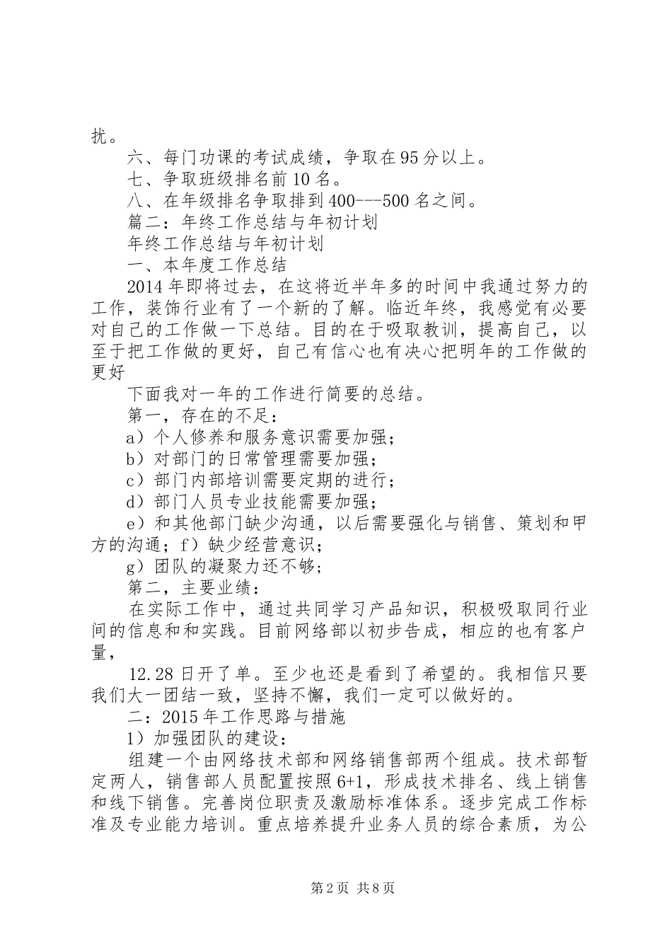 年初个人计划和目标_第2页