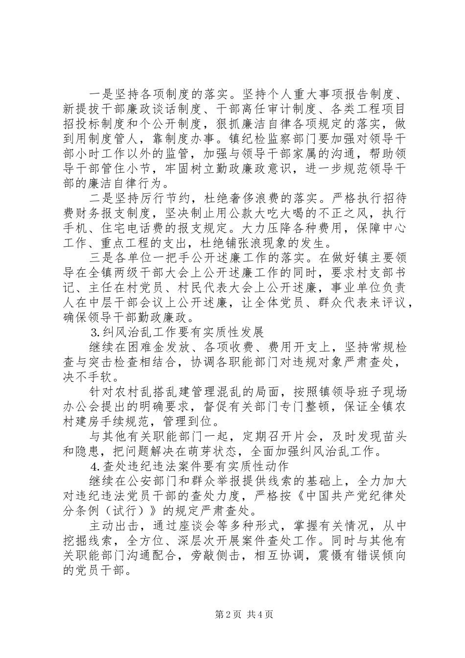 某某镇二○○五年度纪检监察工作规划_第2页