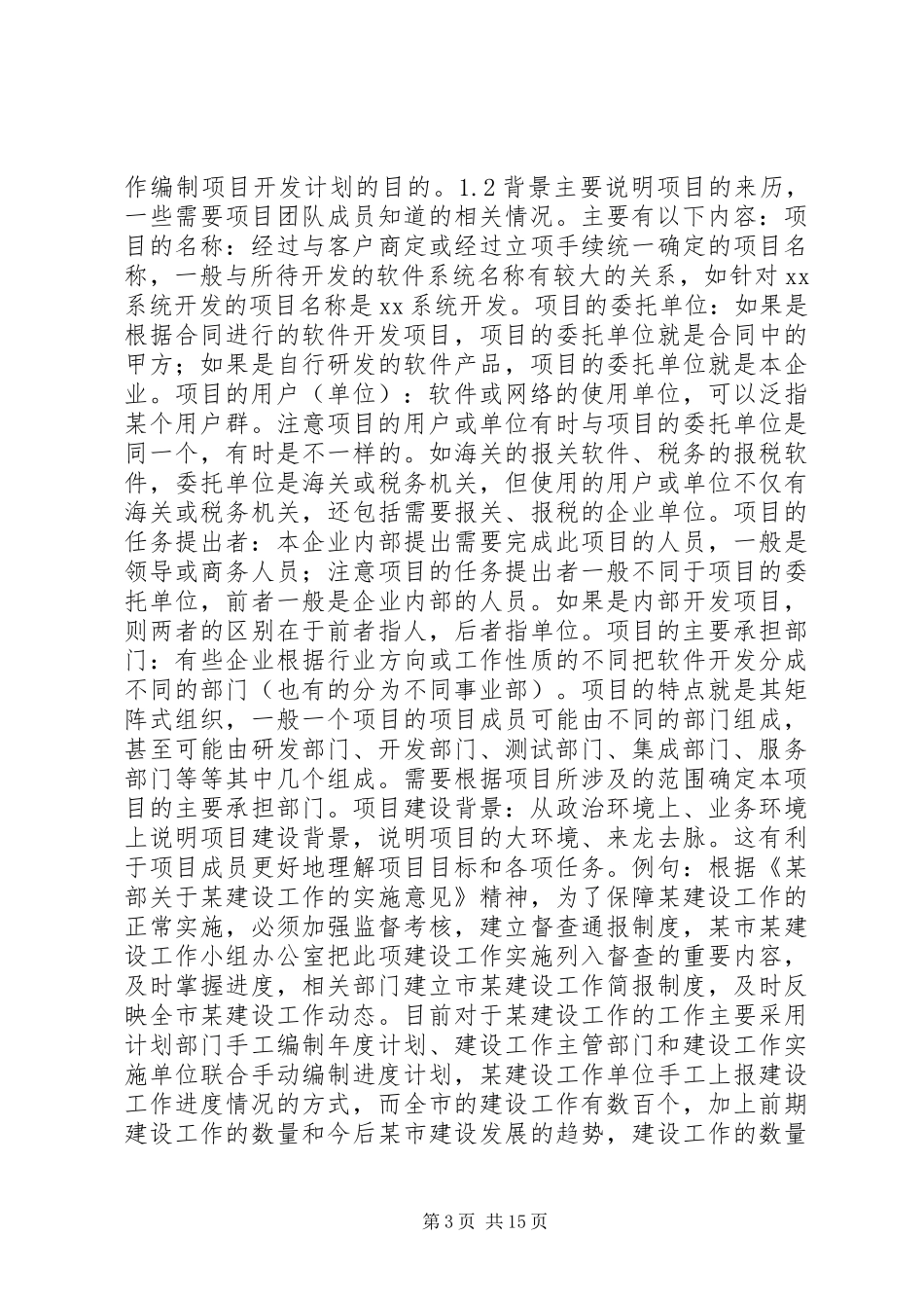 项目开发计划书_第3页
