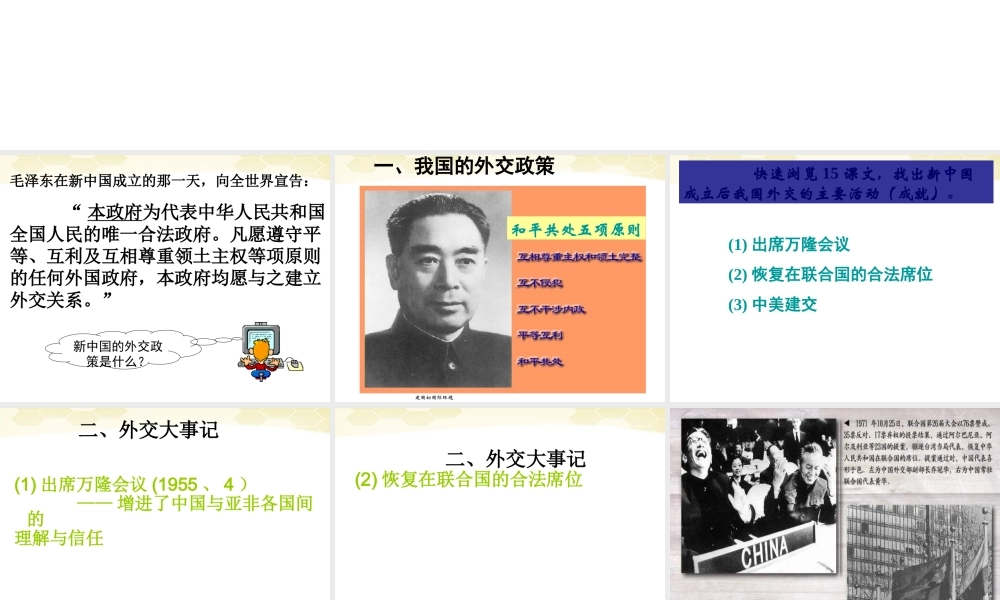 八年级历史下册 第15课(新中国的外交)课件 华东师大版 课件