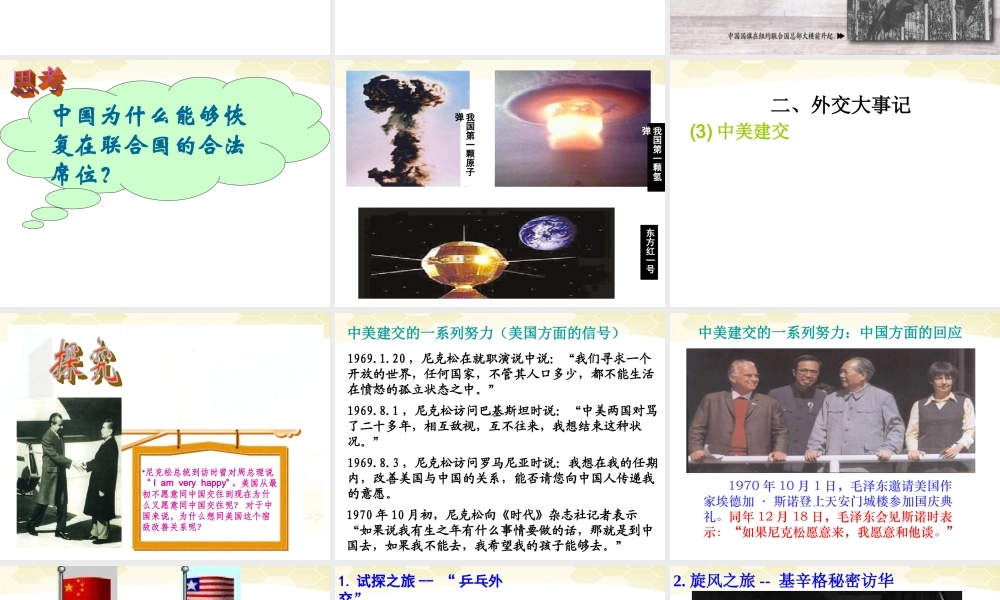 八年级历史下册 第15课(新中国的外交)课件 华东师大版 课件