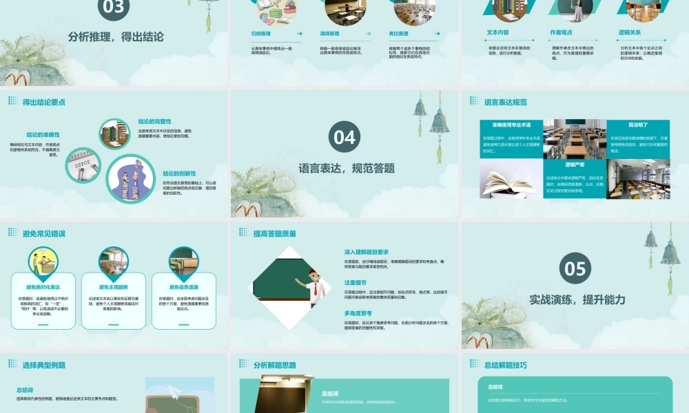 论述类文本解题技巧课件