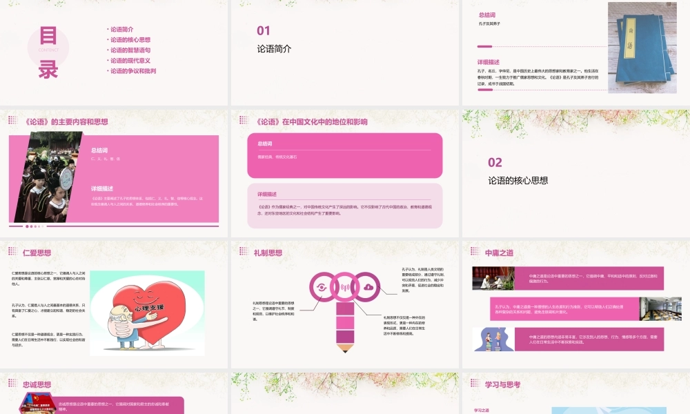 论语讲解分析课件