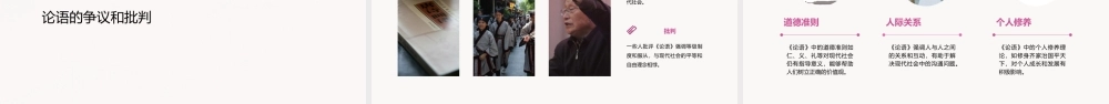 论语讲解分析课件