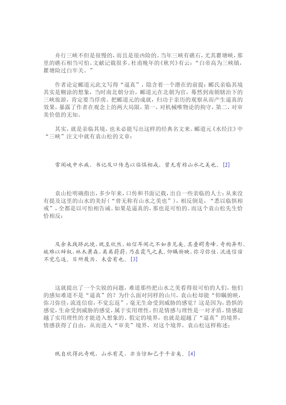 《三峡》完成的历史过程_第2页