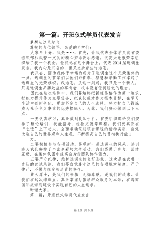 第一篇：开班仪式学员代表发言