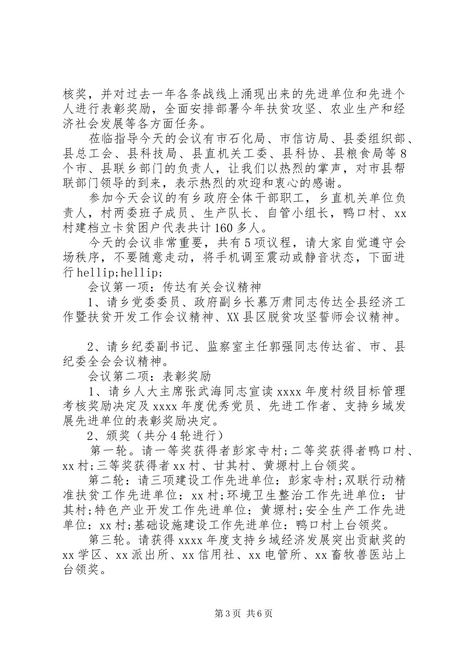 乡镇扶贫座谈会主持词_第3页