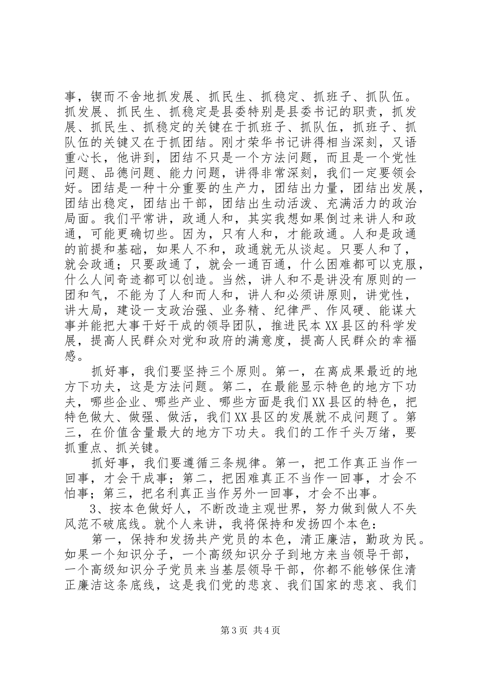 政府机关领导干部就职讲话稿精选15篇（11）_第3页