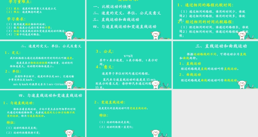 八年级物理上册 1.3(比较运动的快慢)学习要点课件 北京课改版 课件