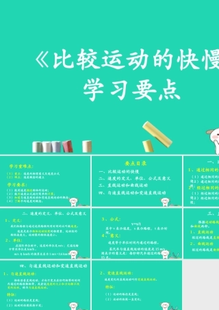八年级物理上册 1.3(比较运动的快慢)学习要点课件 北京课改版 课件