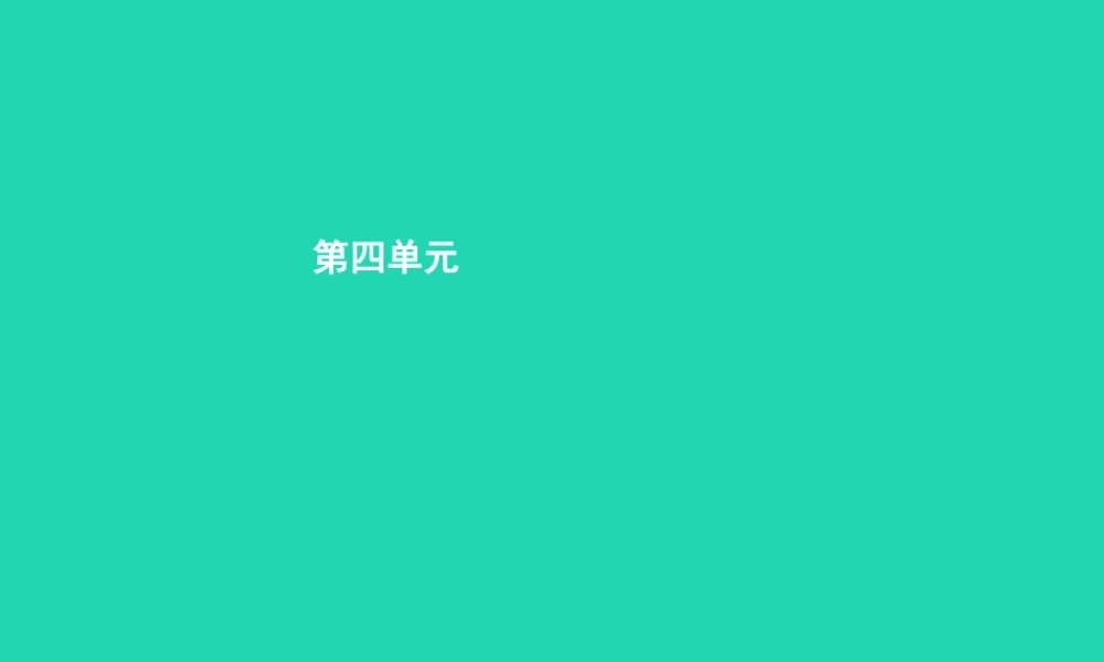 八年级语文上册 第四单元 13 鲁提辖拳打镇关西课件 语文版 课件
