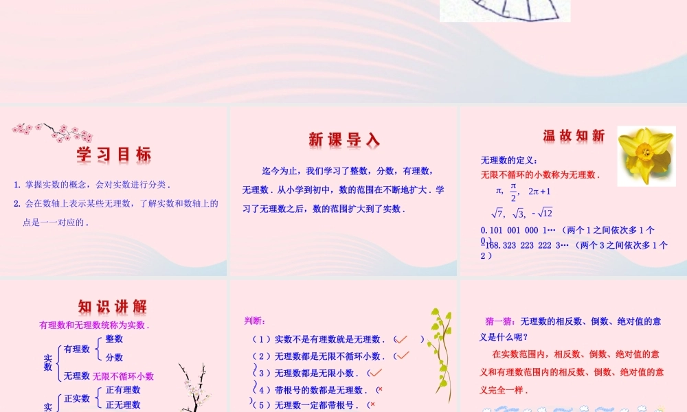 七年级数学上册 第四章 实数 6实数课件 鲁教版五四制 课件