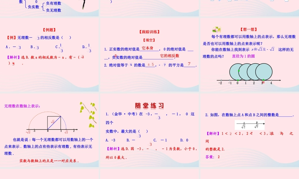 七年级数学上册 第四章 实数 6实数课件 鲁教版五四制 课件