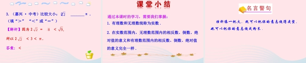 七年级数学上册 第四章 实数 6实数课件 鲁教版五四制 课件