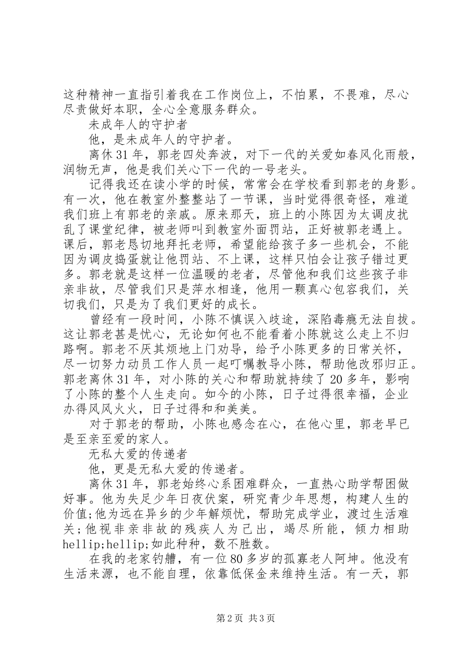 学习郭口顺宣讲稿002_第2页