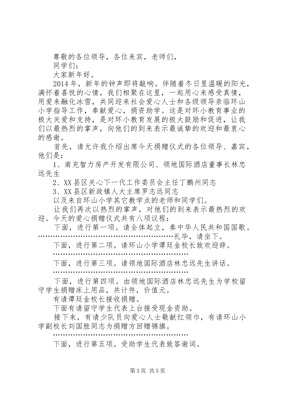 则黑乡凳子山“爱心井”出水仪式主持词_第3页