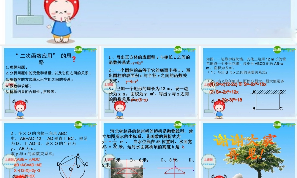 九年级数学下册：实际问题与二次函数 重点难点 课件新人教版 课件