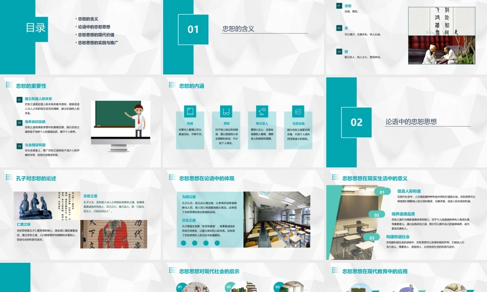 论语导读讲稿9——忠恕课件