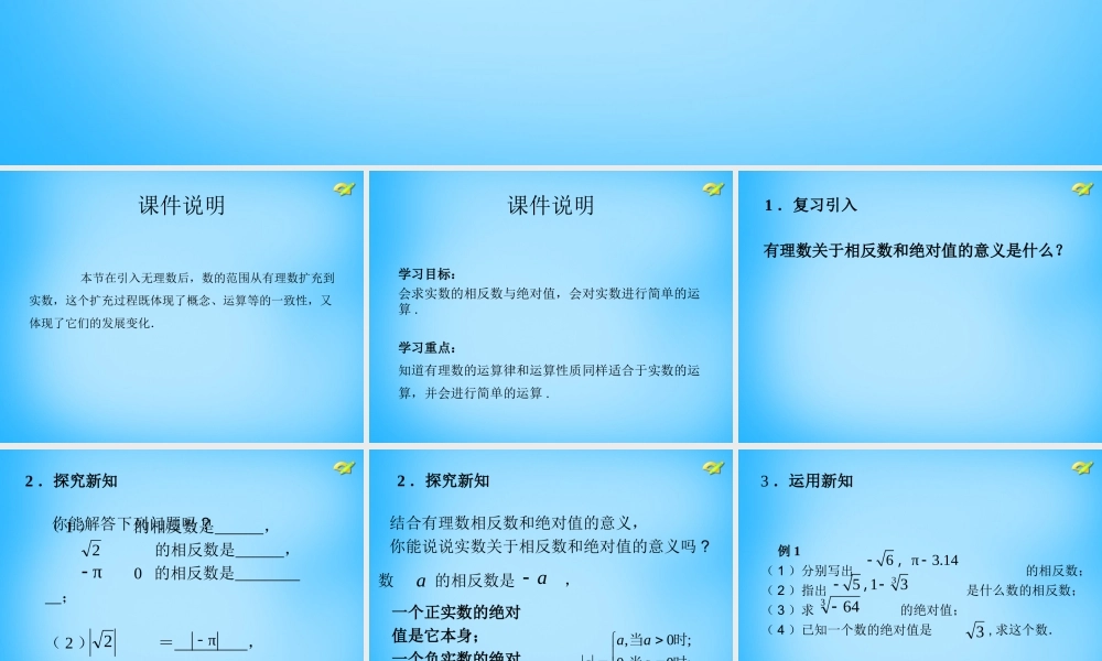 中学七年级数学下册 6.3 实数课件2 (新版)新人教版 课件