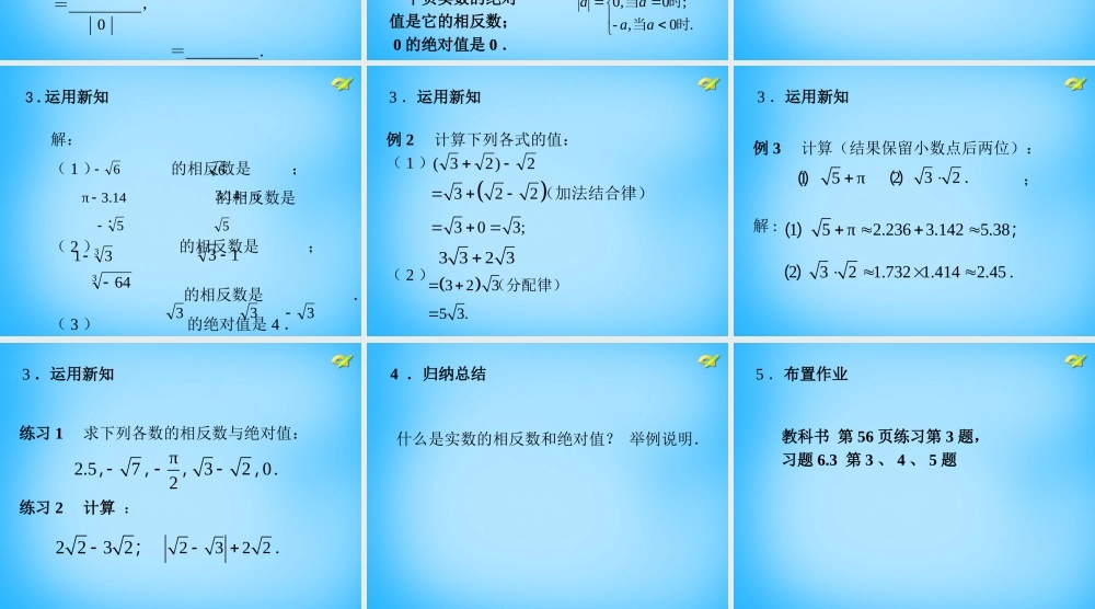 中学七年级数学下册 6.3 实数课件2 (新版)新人教版 课件