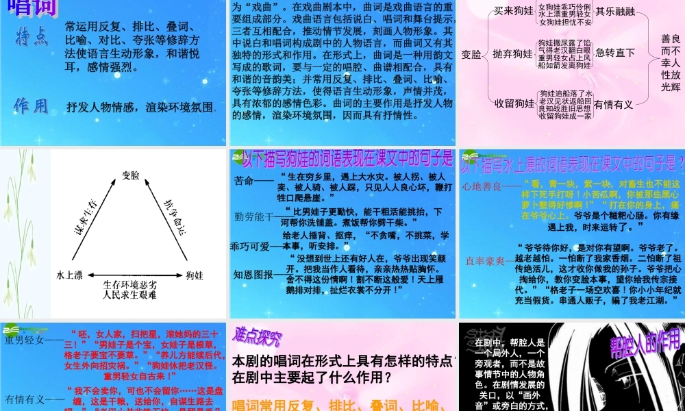 九年级语文下册 第四单元(变脸)课件 人教新课标版 课件