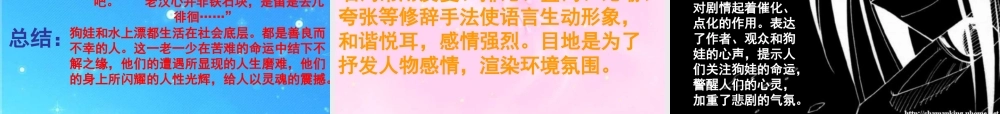 九年级语文下册 第四单元(变脸)课件 人教新课标版 课件