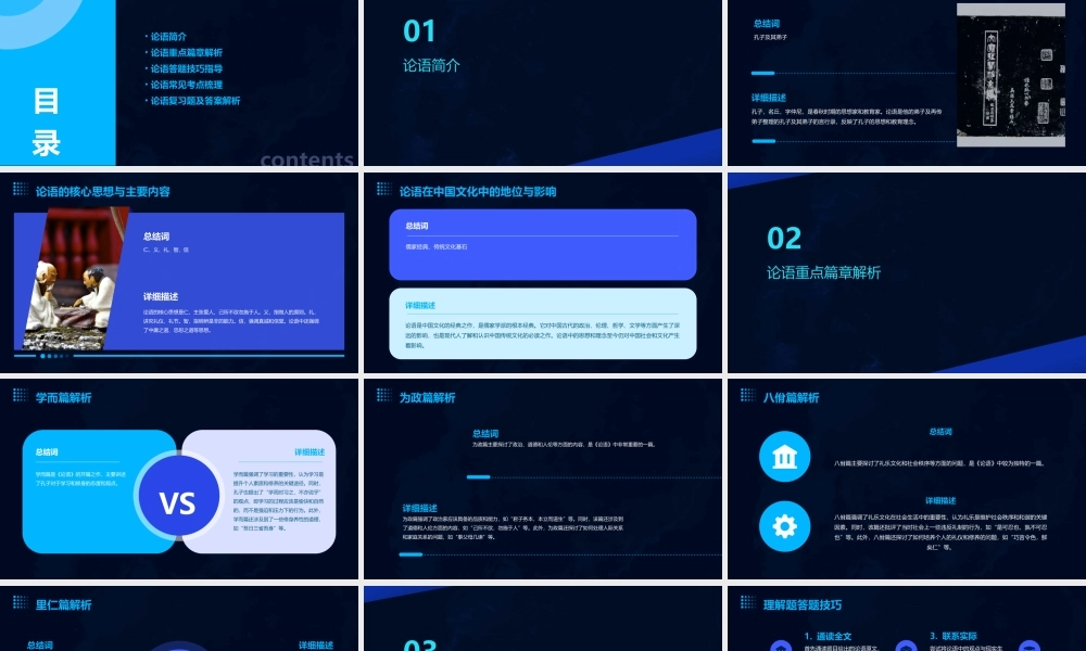 论语复习与答题指导课件
