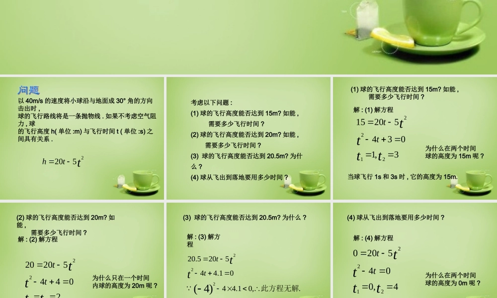 九年级数学上册 222 二次函数与一元二次方程(第1课时)课件1 (新版)新人教版 课件