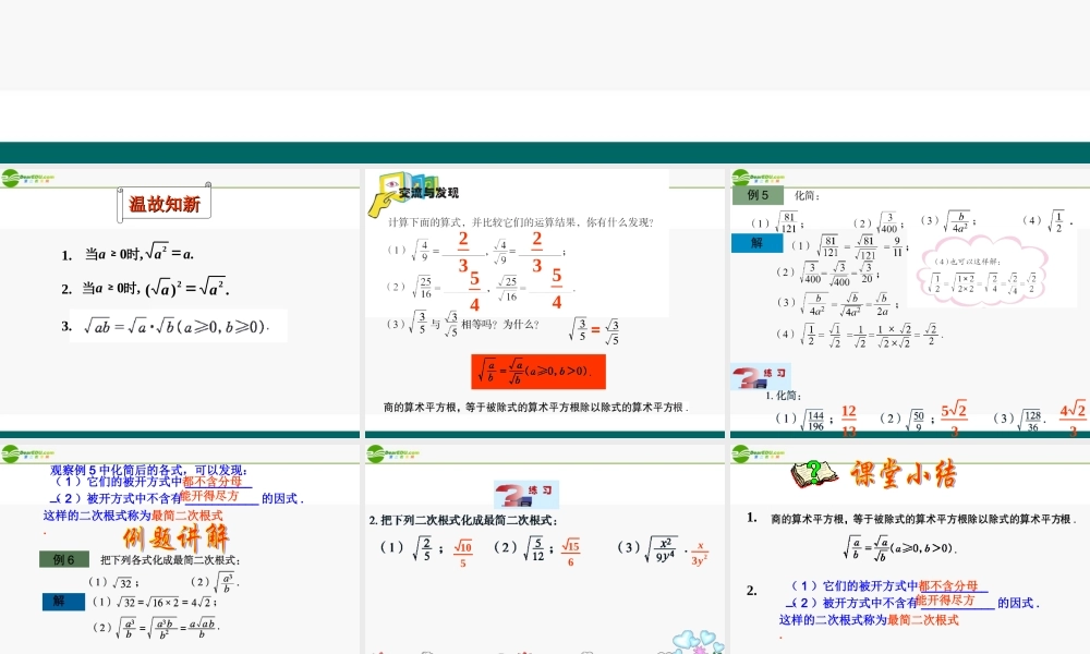 八年级数学下册 7.1二次根式及其性质(3)课件 青岛版 课件