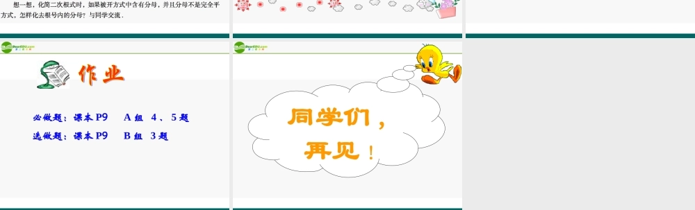 八年级数学下册 7.1二次根式及其性质(3)课件 青岛版 课件