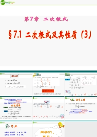 八年级数学下册 7.1二次根式及其性质(3)课件 青岛版 课件