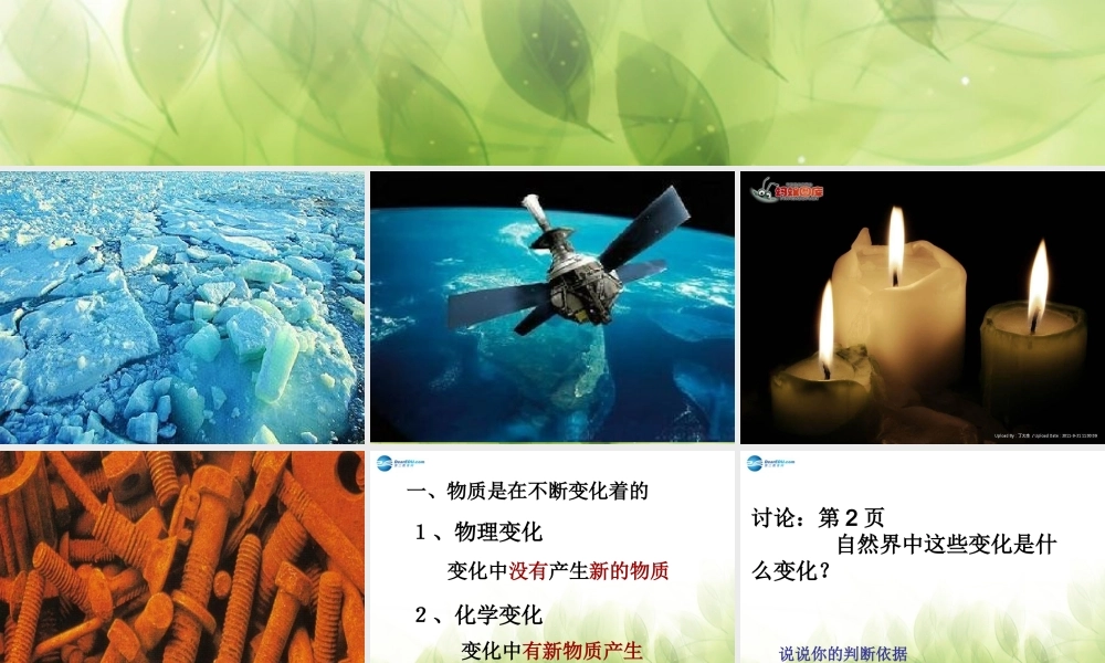 九年级科学上册 11 物质的变化课件1 浙教版 课件