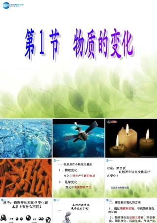 九年级科学上册 11 物质的变化课件1 浙教版 课件
