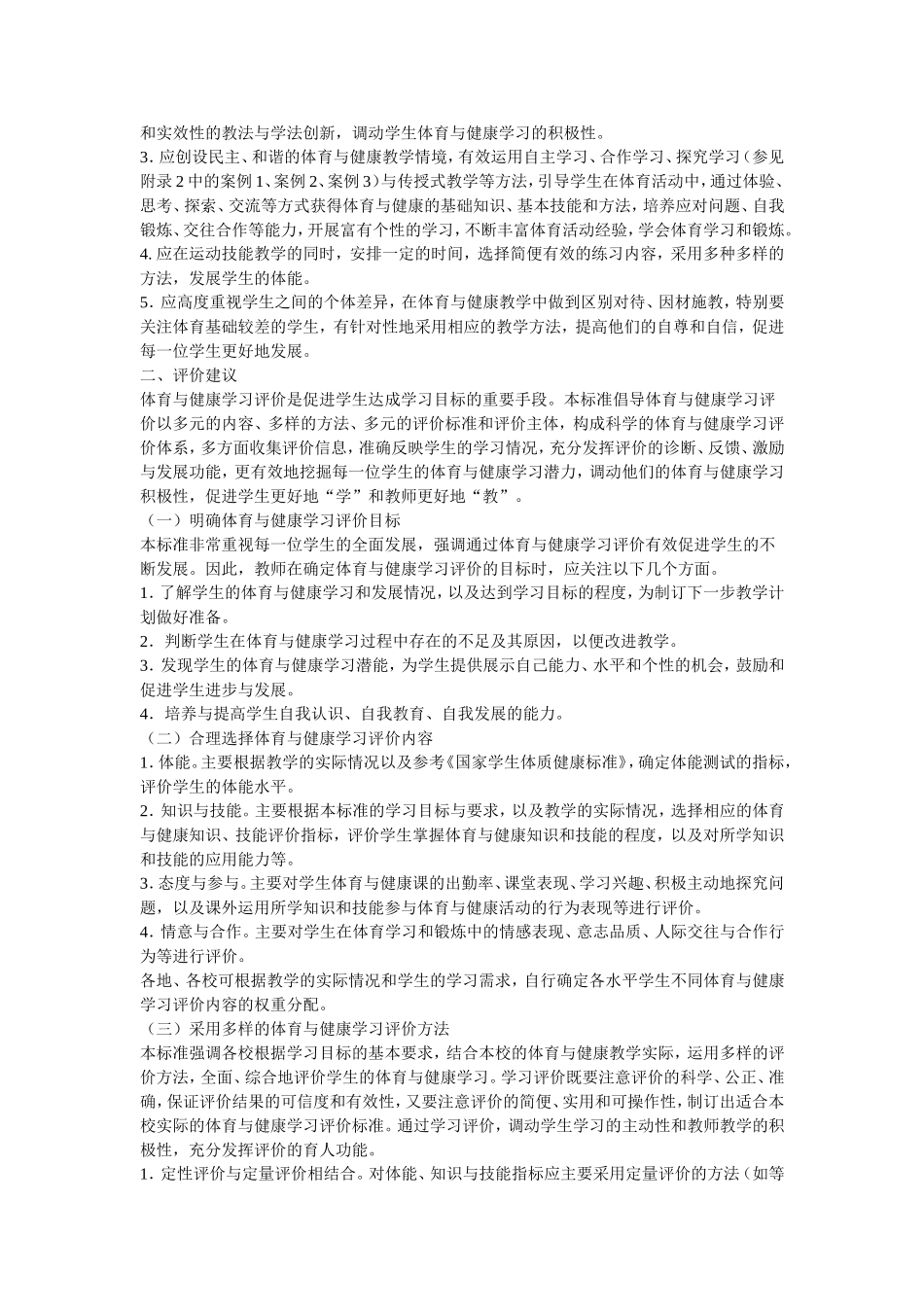 2011版初中体育课标2_第2页