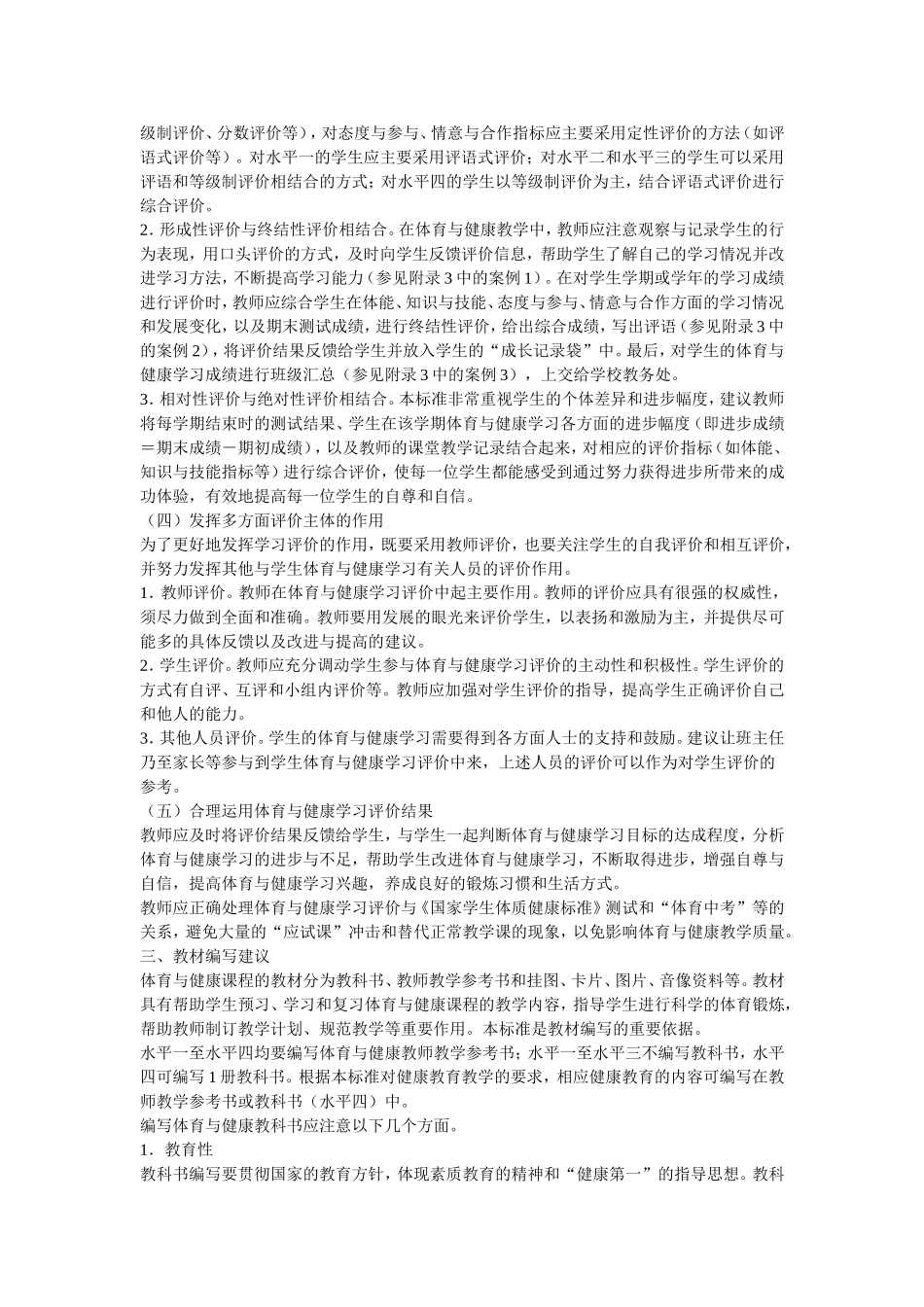 2011版初中体育课标2_第3页