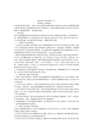 2011版初中体育课标2