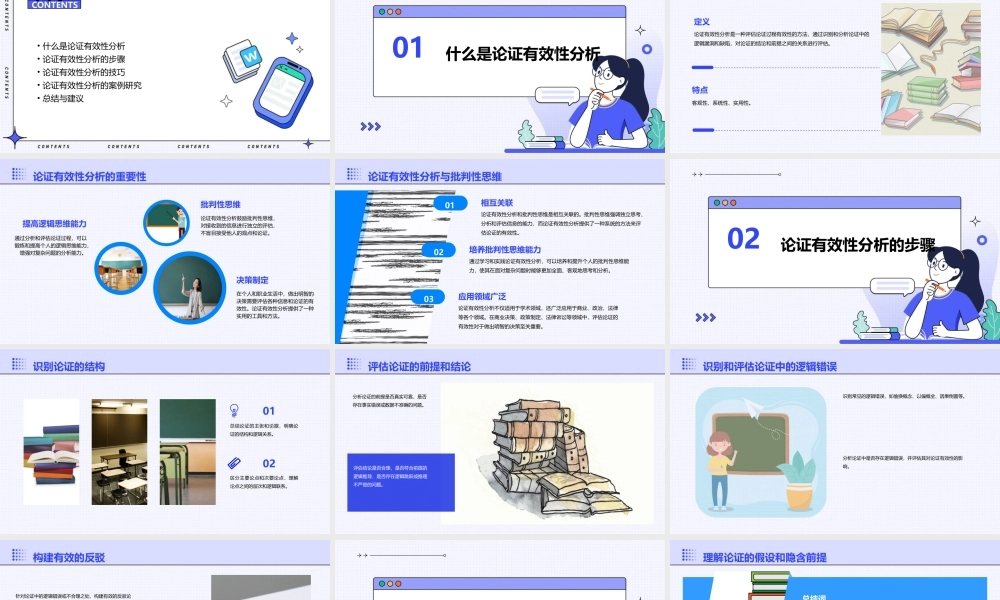 论证有效性分析万能课件