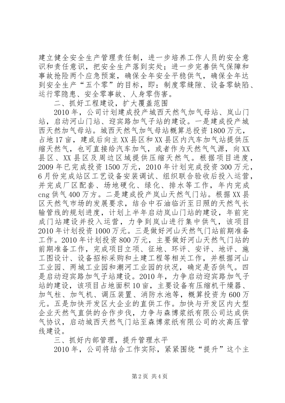 天然气公司工作计划_第2页