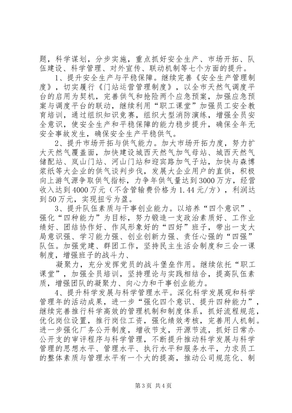 天然气公司工作计划_第3页