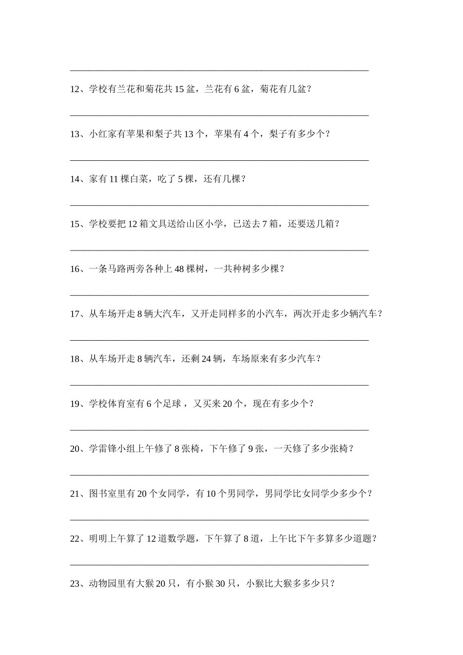 小学一年级数学应用题(二)_第2页