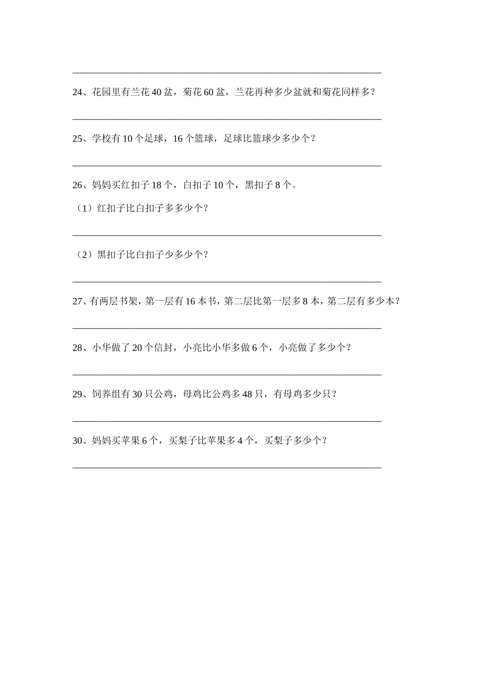 小学一年级数学应用题(二)_第3页